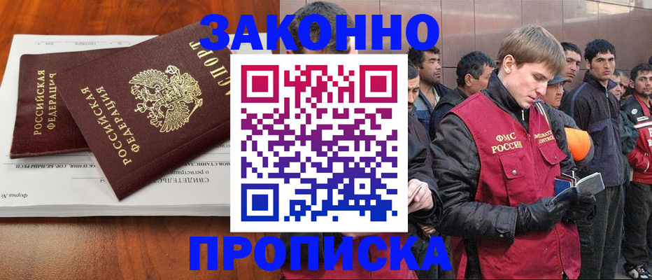 прописка от собственника в Челябинской области