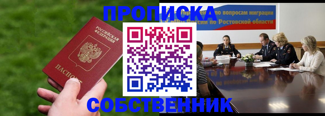 прописка ребенка в Челябинской области