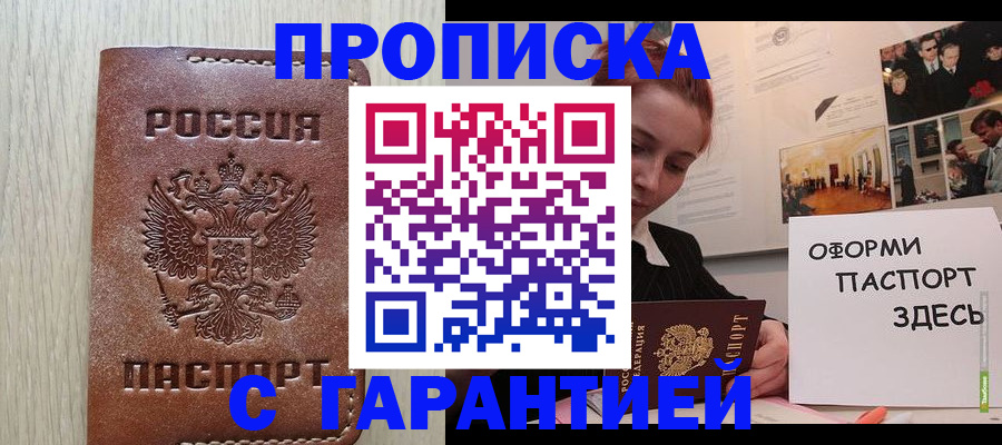 прописка штамп в Челябинской области