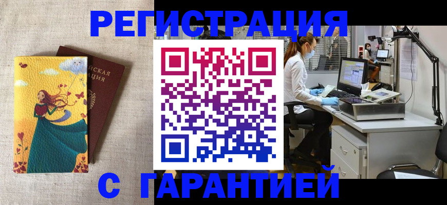 временная регистрация надежно в Челябинской области