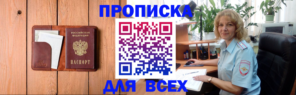 прописка от собственника в Челябинской области