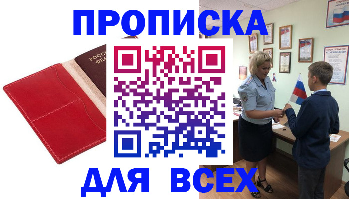 где прописаться в Челябинской области